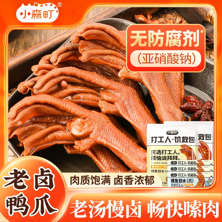 小森町卤鸭爪中秋回家旅途必备独立包装好吃的卤鸭货开袋即食