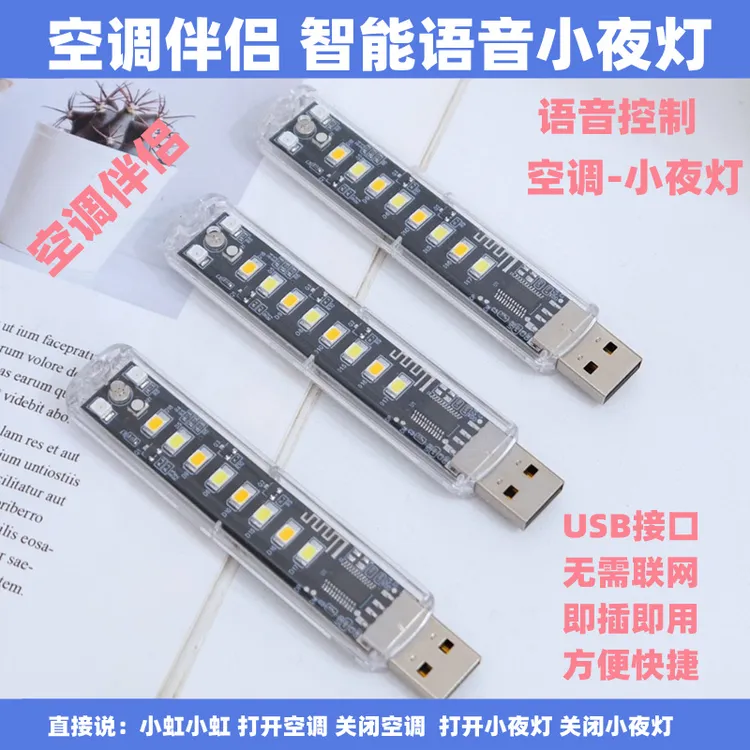 2025全新款智能语音空调遥控器（带夜灯功能）