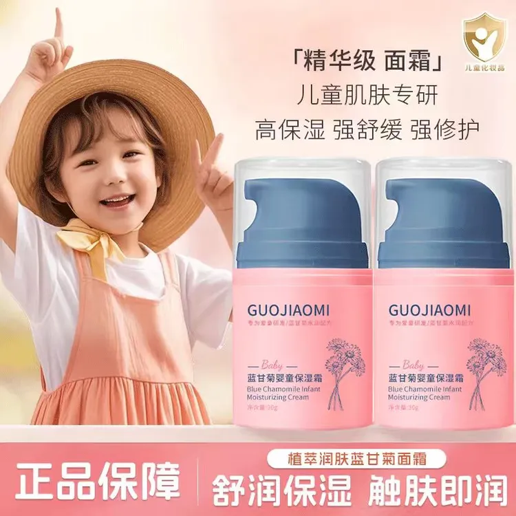 儿童蓝甘菊面霜补水保湿舒缓乳宝宝霜秋冬季润肤乳婴儿面霜精华霜