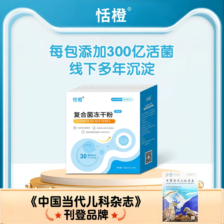 恬橙复合菌冻干粉