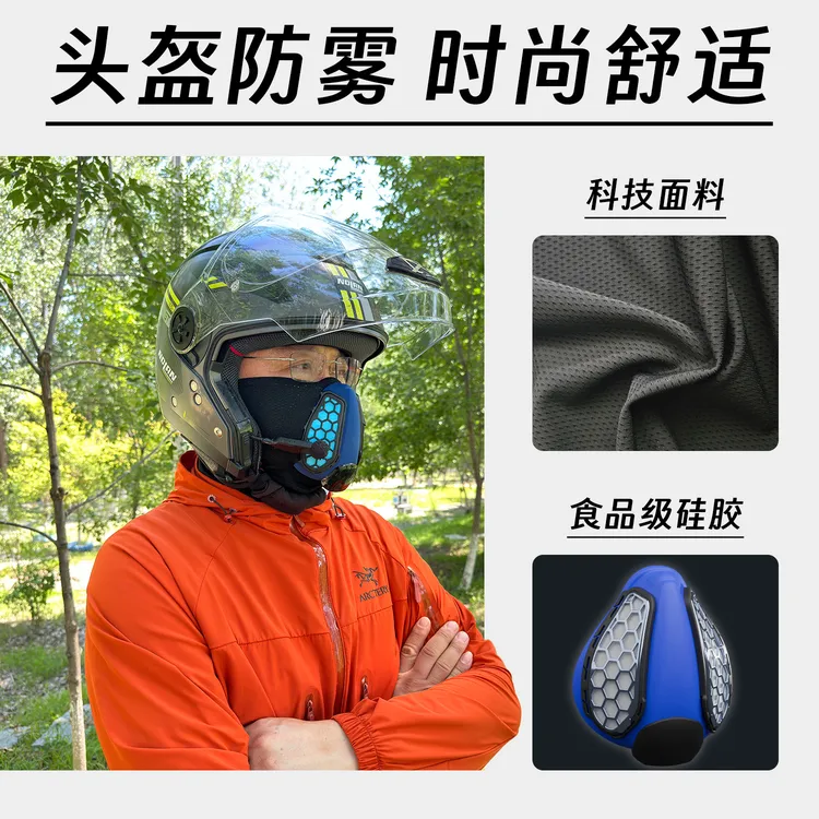 户外运动  过滤 防雾 呼吸面罩 头盔骑行防雾新风系统