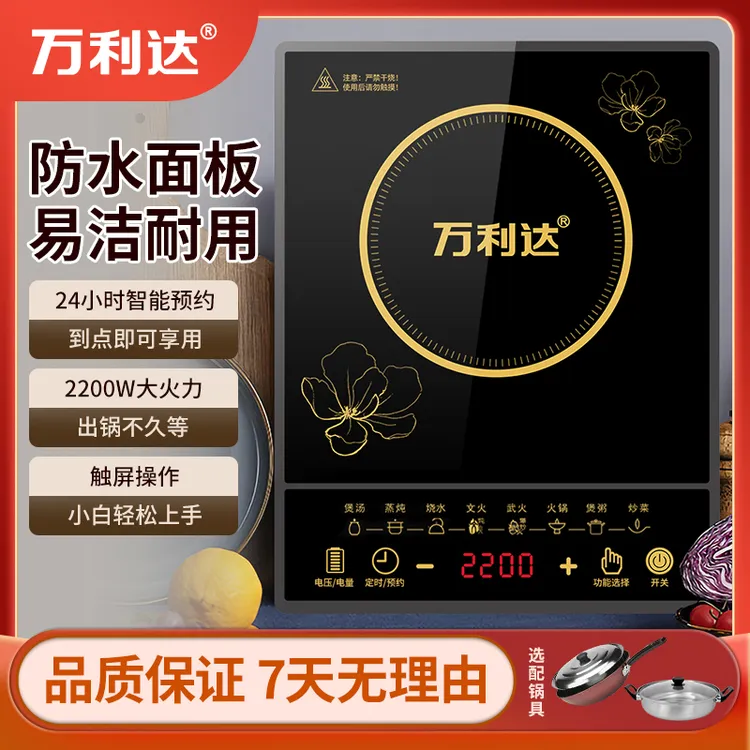万利达电磁炉家用2200W爆炒全自动火锅大功率多功能防水电炒炉灶
