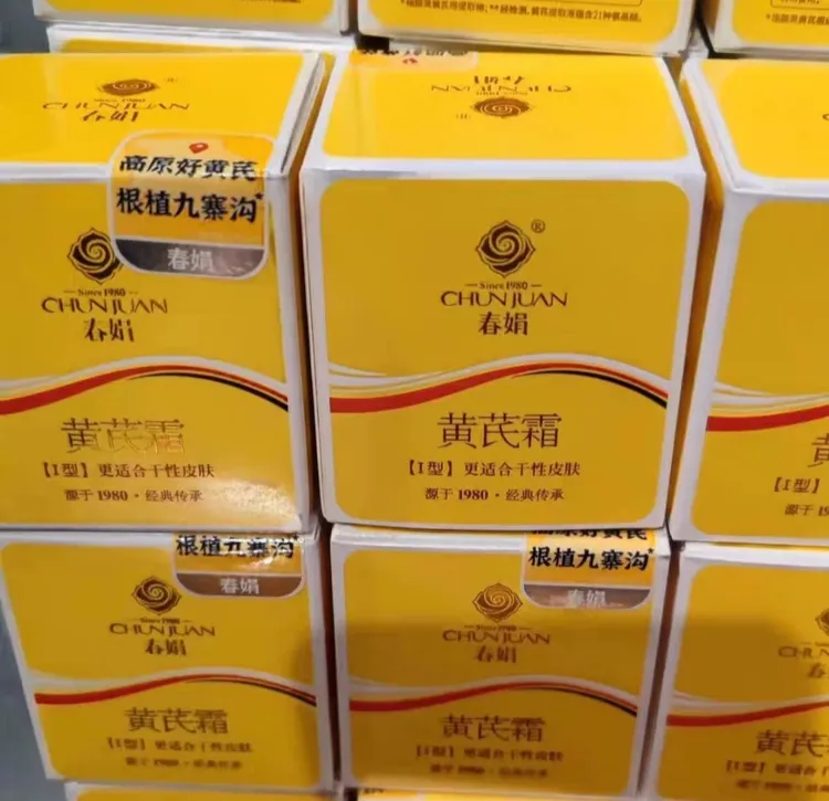 黄芪霜水乳保湿修复霜美颜护肤