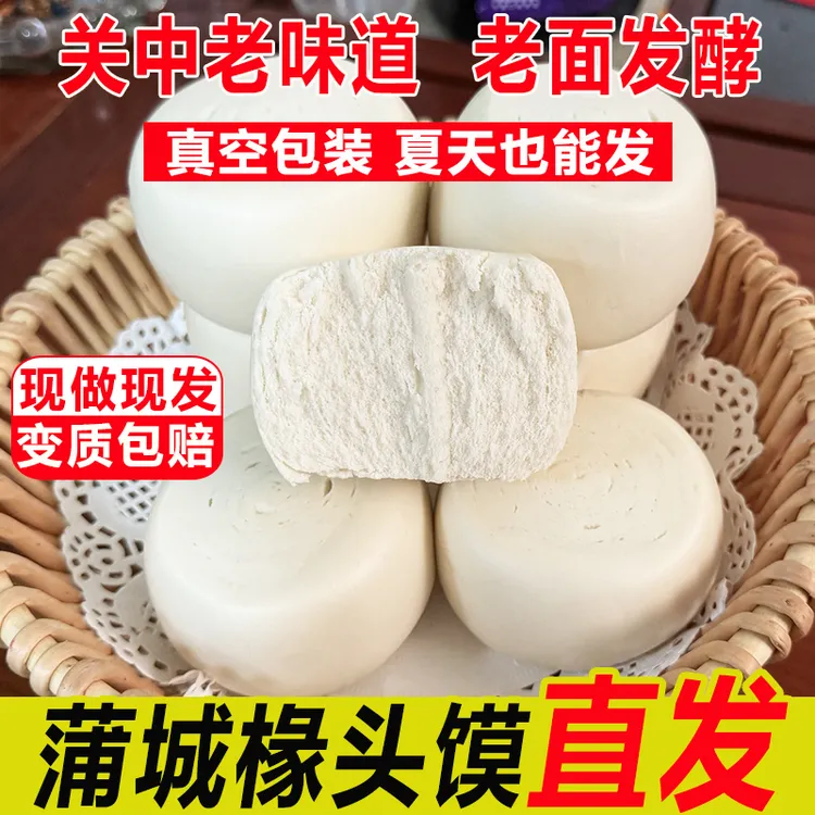 陕西蒲城特产椽头馍老酵面老面馒头手工蒸馍面食北方馍馍早餐小吃