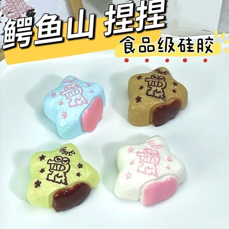 鳄鱼山先生捏捏乐小红书同款食品级硅胶奶油水感创意解压玩具
