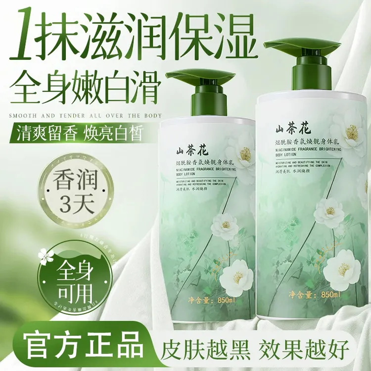 【官方正品】烟酰胺身体乳持久留香男女补水保湿滋润润肤乳