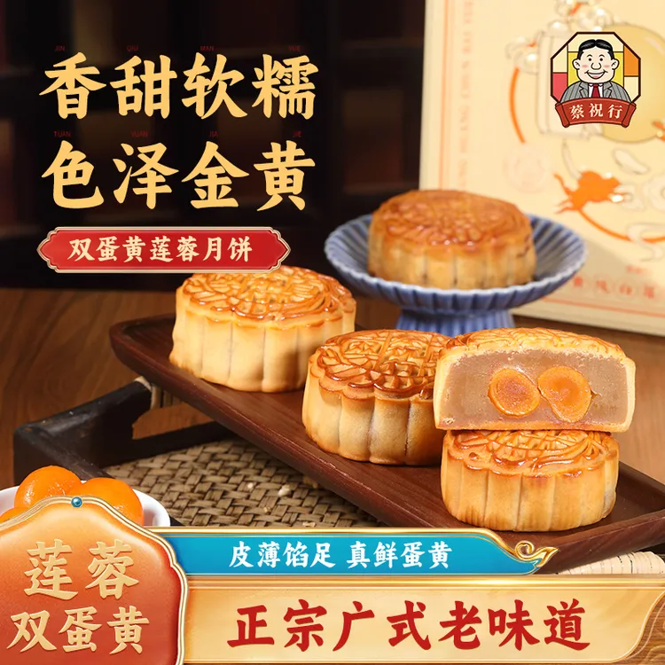 蔡祝行双黄纯白莲蓉月饼手工礼盒送礼糕点单盒双盒