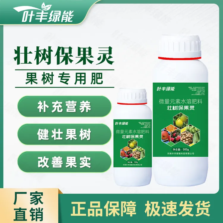 叶丰绿能壮树保果灵果树专用补充营养提高产量色正均匀氨基酸肥料