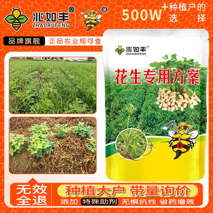 兆如丰花生专用升级版方案花生苗安全提质增产专用有机质肥料