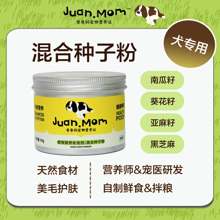 卷卷妈•狗狗种子粉维生素E天然驱虫种子循环永生狗宠物营养补剂