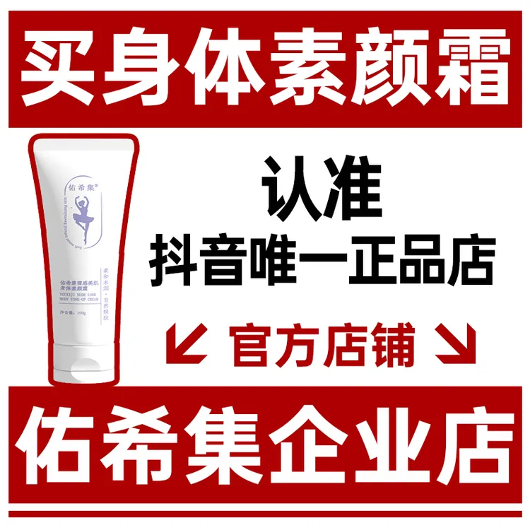 佑希集sini身体素颜霜裸妆嫩肤焕亮遮瑕懒人滋润提亮肤色伪素颜