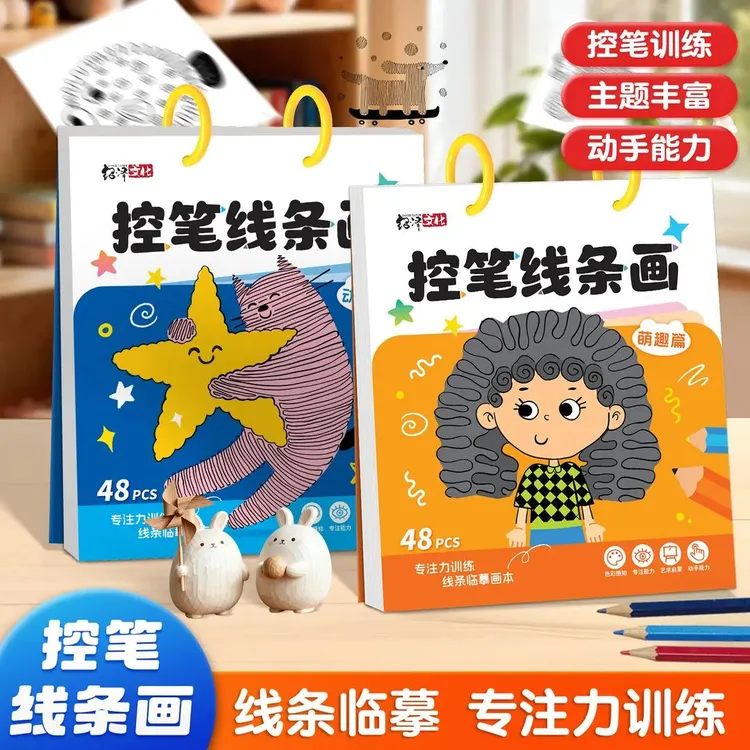 儿童控笔训练专注力3-6岁2画画本描线临摹幼儿园启蒙涂色绘画玩具商品图