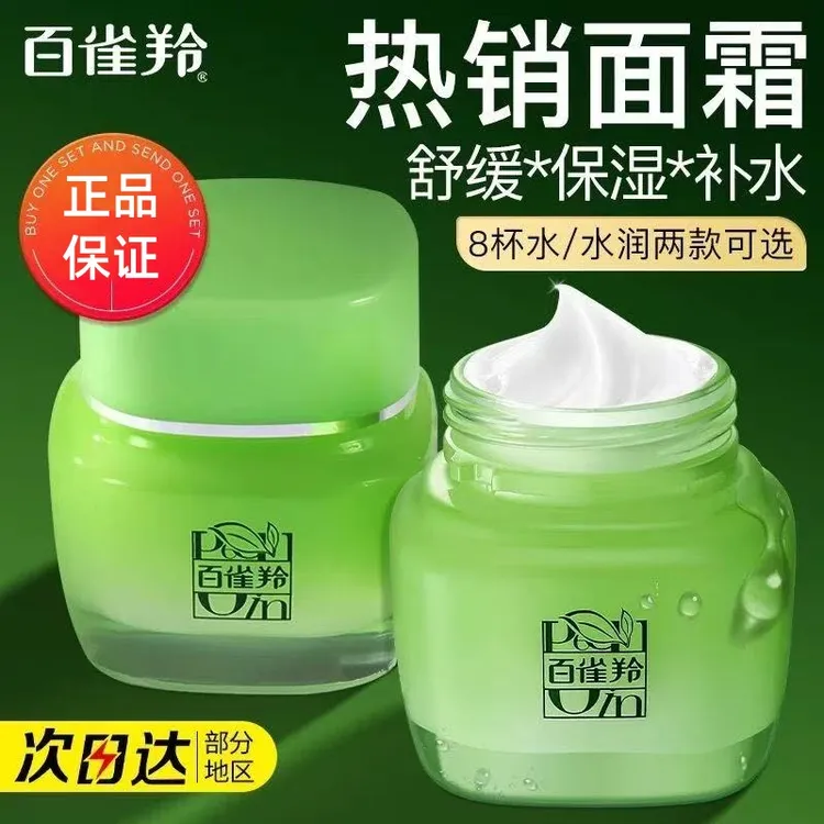 百雀羚水润深层保湿霜补水保湿舒缓提亮清爽水润学生护肤面霜正品