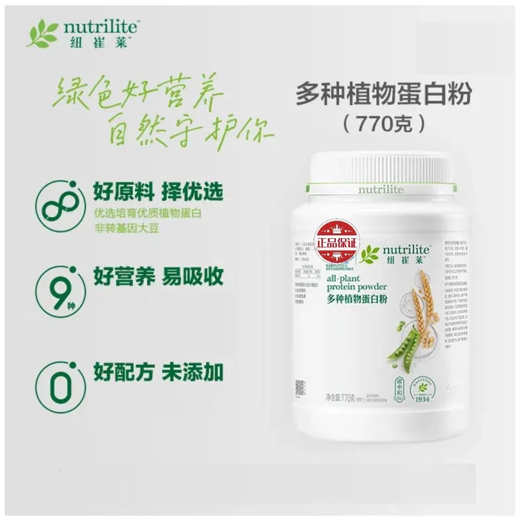 【年货节】纽崔莱蛋白粉多种植物蛋白 原装正品770克/罐