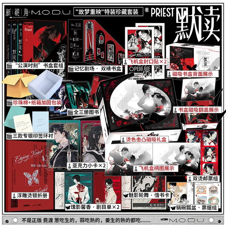 (特装珍藏版) 默读全三册 2026新版 Priest著 新增番外