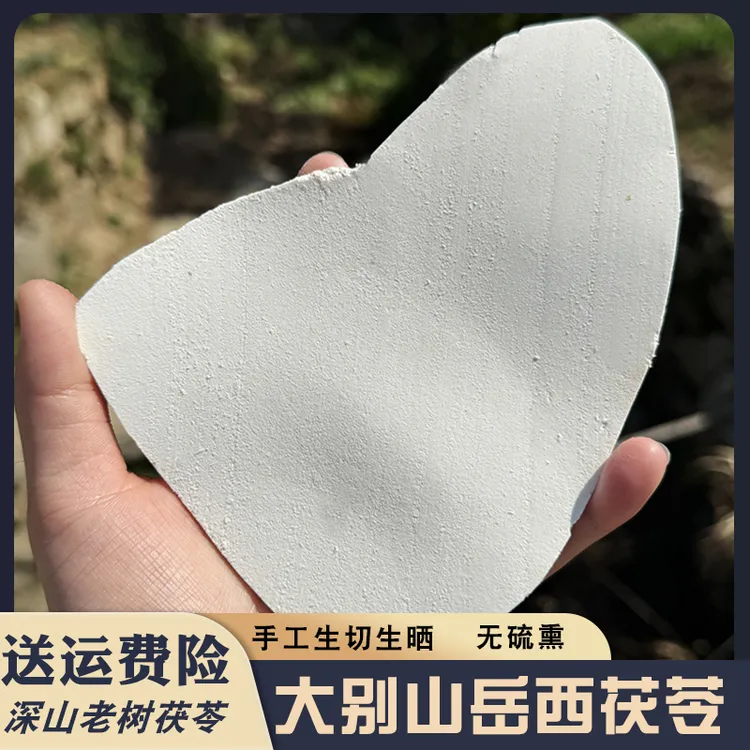 正宗岳西茯苓大薄片大别山茯苓生切生晒茯苓薄片色根色斑无硫精选