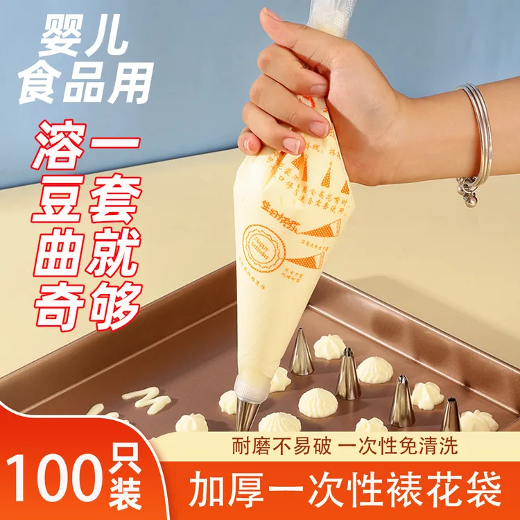 【食品级】加厚一次性裱花袋挤奶油袋曲奇饼干蛋糕裱花家用烘焙工具