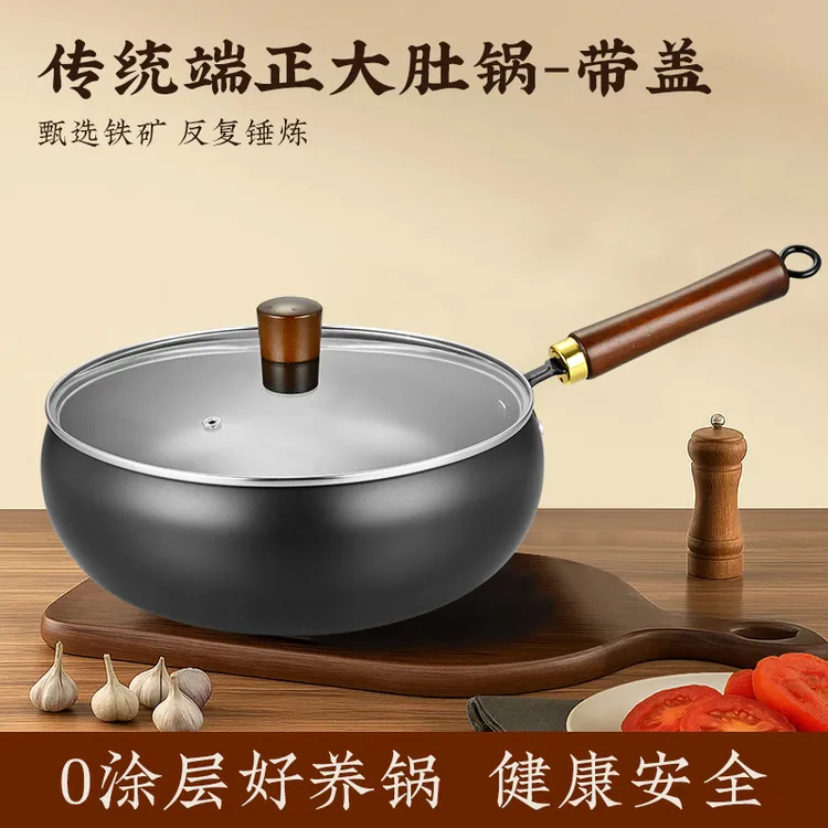 古法大肚锅真宗家用小铁锅不粘锅平底炒锅通用炒菜锅