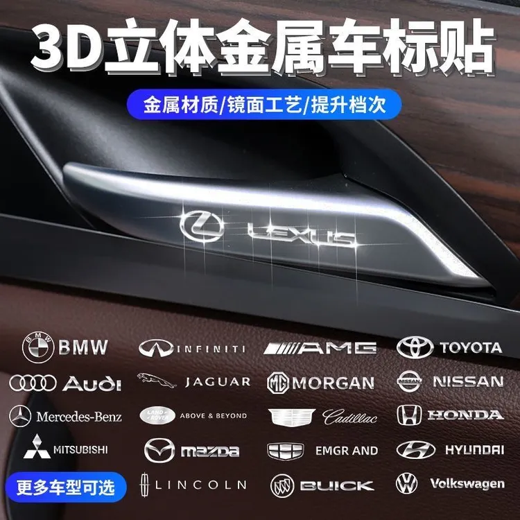 汽车金属车贴3D立体车标中控车窗内饰改装个性创意装饰贴