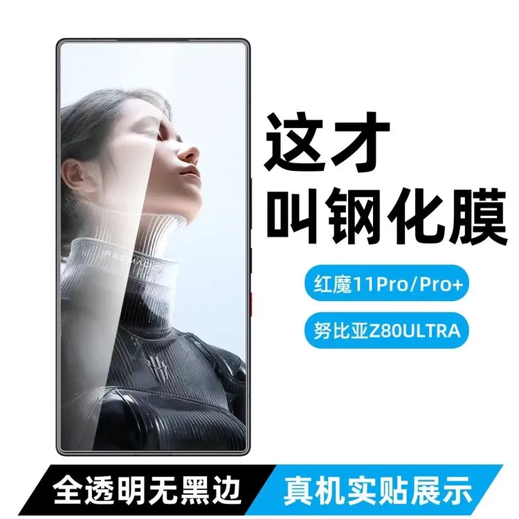 适用红魔11pro+钢化膜高清无白边防指纹贴膜努比亚z80ultra无黑边
