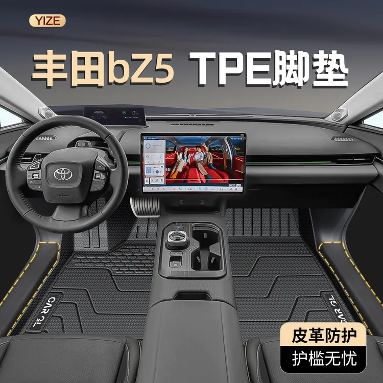 适用于25款丰田bZ5专用TPE脚垫全包围一汽地毯改装汽车用品内饰新