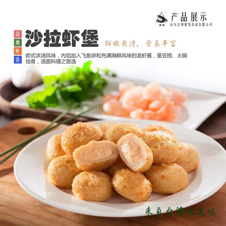 沙拉虾堡糯糯三拼转转火锅特色食材商用批发整件