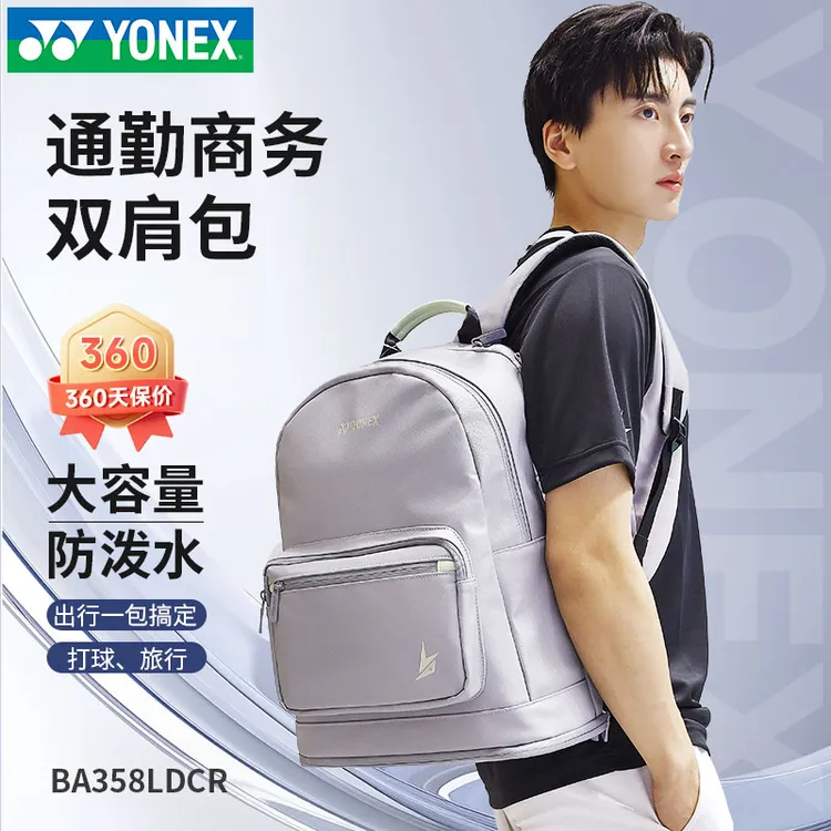 YONEX/尤尼克斯羽毛球包yy新款简约防泼水男款运动双肩包林丹同款