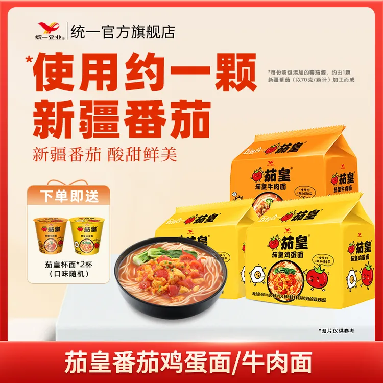 统一茄皇番茄鸡蛋/牛肉面番茄汤底超浓郁超好吃方便面DB
