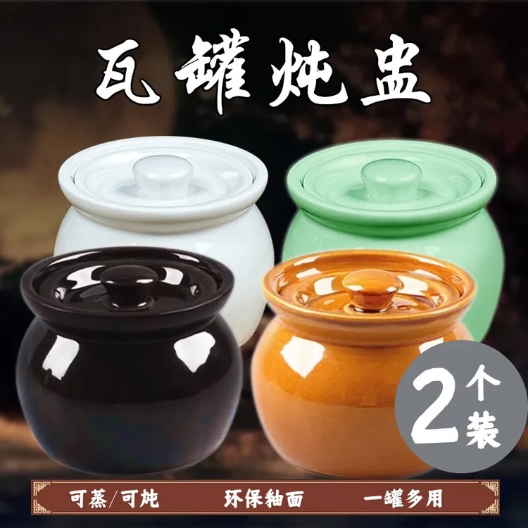 【2个装】大号瓦罐陶瓷炖盅隔水炖炖汤盅带盖汤罐瓦罐家用蒸蛋碗