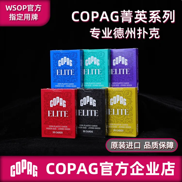 COPAG/塑料牌专业德州扑克牌PVCWSOP比赛菁英防水防折方扑克牌pvc