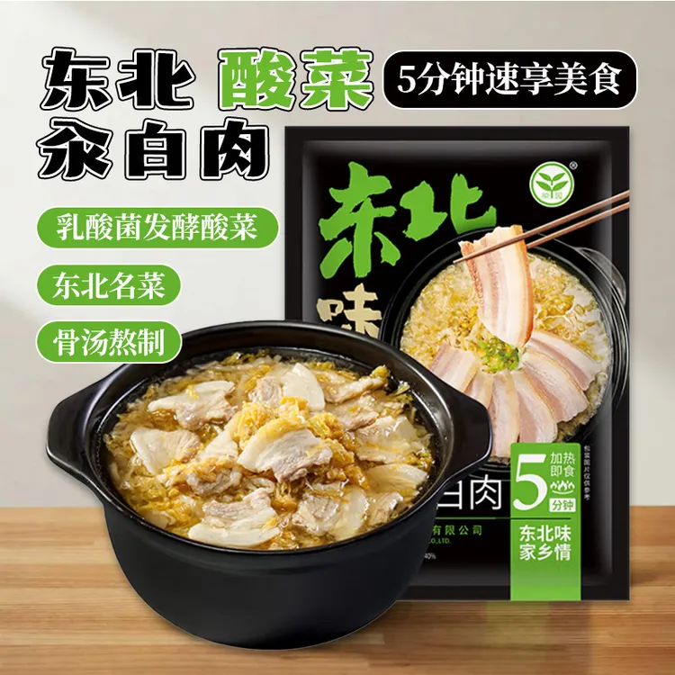 榆园东北酸菜氽白肉大骨头汤炖五花猪肉粉条预制菜半成品特色美食