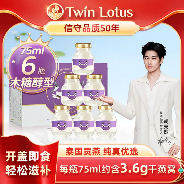 Twin Lotus/双莲4.8%臻养 即食燕窝6瓶LC