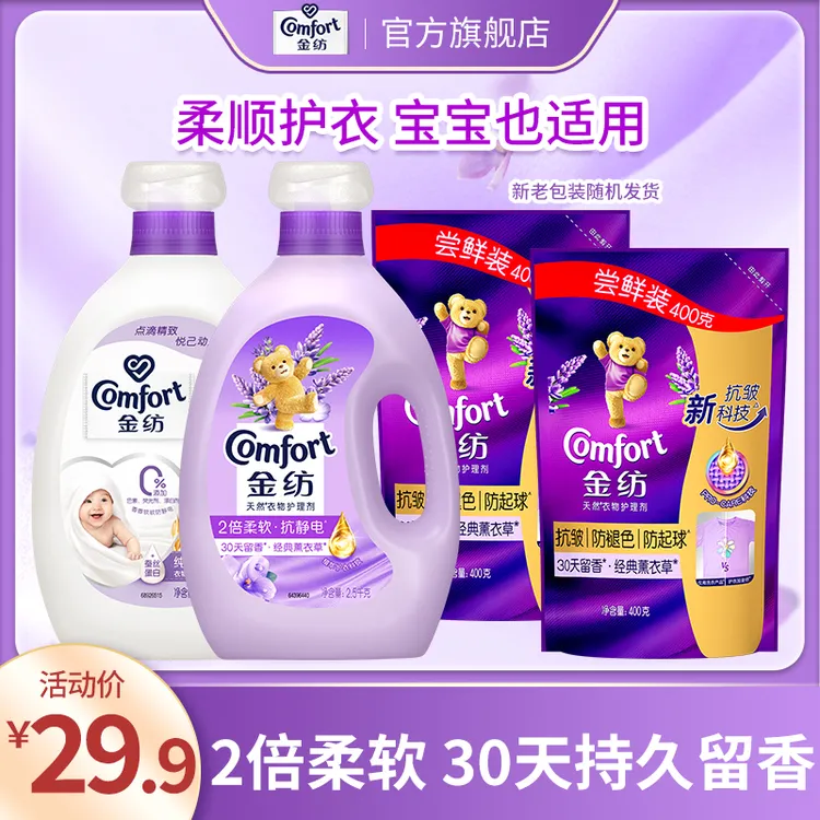 金纺柔顺剂官方正品2倍防静电柔软不僵硬0添加宝宝可用爆款香型