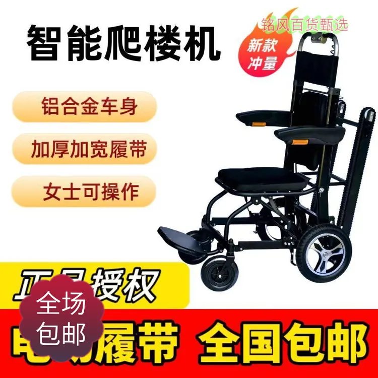 新疆西藏包邮上下楼轮椅电动爬楼机轻便可折叠爬楼车残疾人老人智