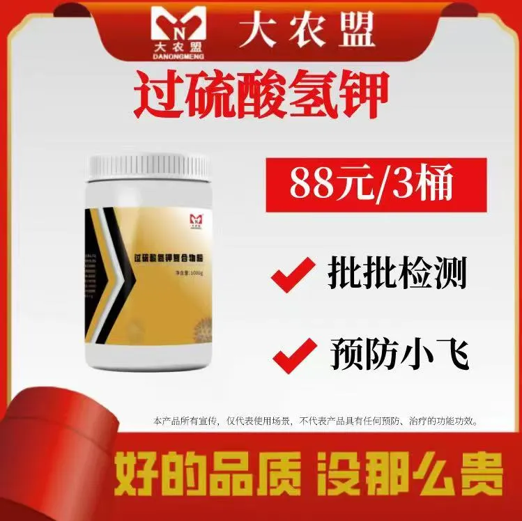 大农盟—猪用产品—过硫酸氢钾复合粉