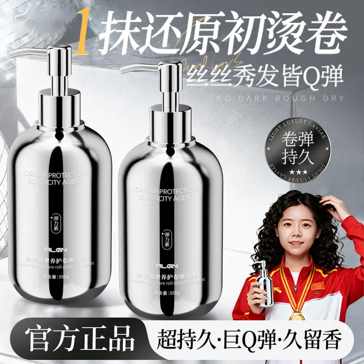 【进口成分】鱼子酱奢养护卷弹力素女士卷发保湿定型防毛躁轻盈Q弹