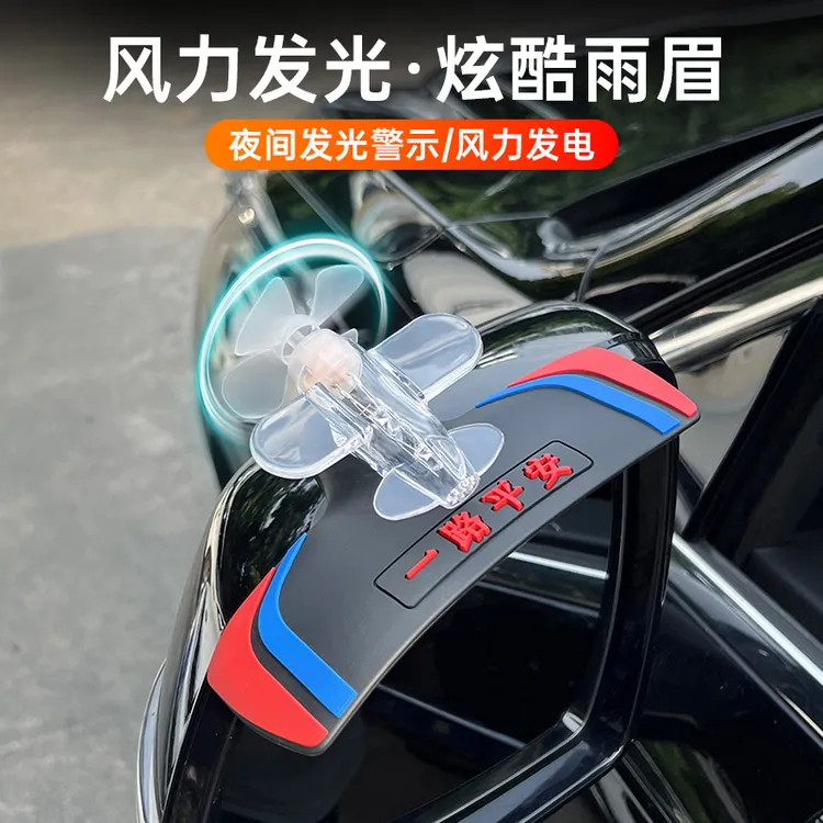后视镜挡雨眉卡通车窗汽车车内车载反光镜挡雨板倒车镜防雨晴雨挡