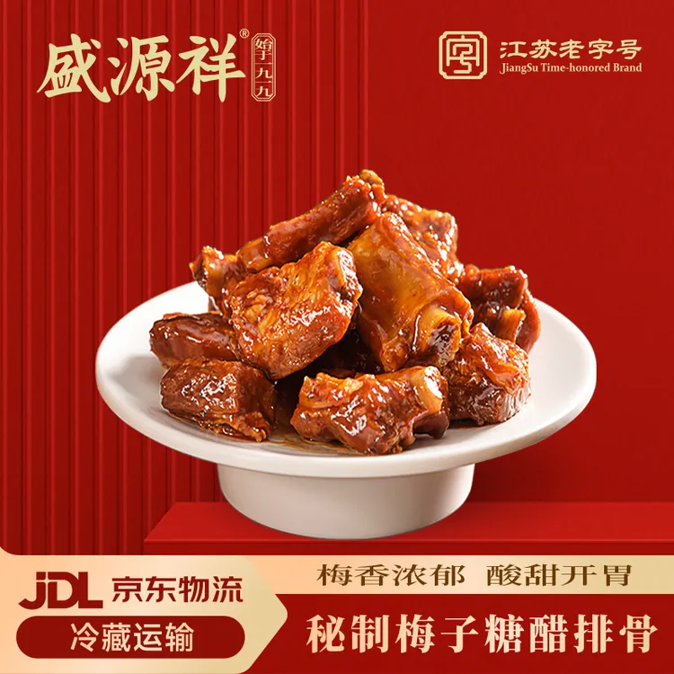 盛源祥30天保鲜江苏老字号食用精美肉质梅子糖醋排骨200g/袋新鲜