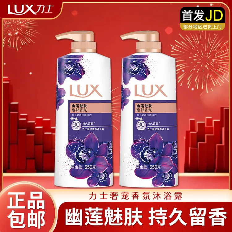 力士沐浴露幽莲魅肤温和清洁沐浴乳依兰香洗澡留香保湿大容量正品