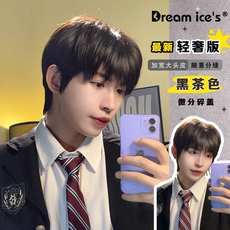 【轻奢版】硅胶递针发型师精修男生短直发全头套帅气微分碎盖黑茶色