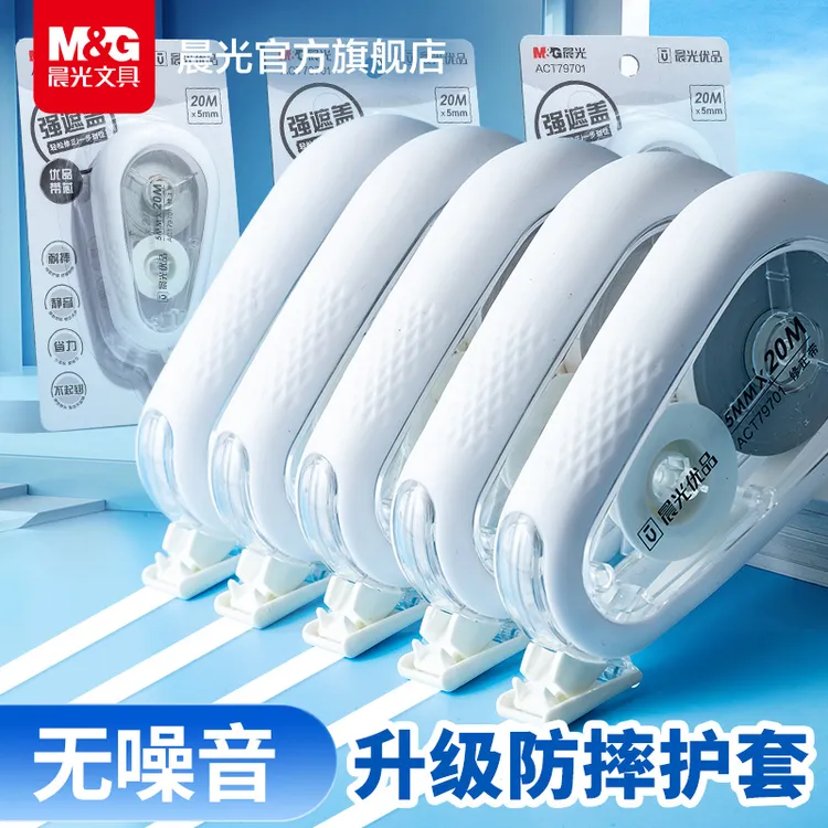 晨光优品修正带静音大容量初中生改正带3-6年级小学生专用涂改带