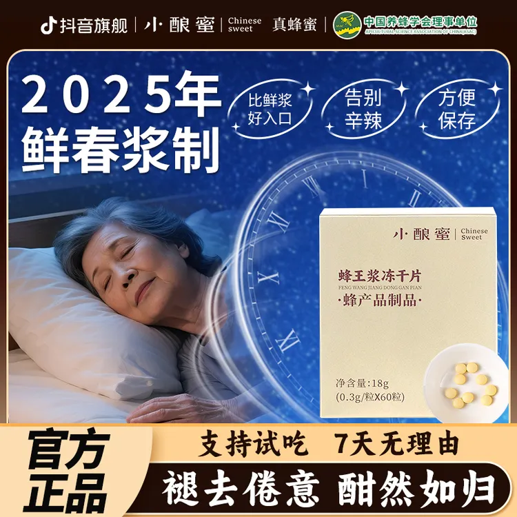 小酿蜜【王浆酸含量≥6】原生态天然蜂王浆冻干片独立包装官方正品粉商品图