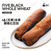 酬恩 五黑全麦椰香红豆面包早餐面包 香甜软糯--77