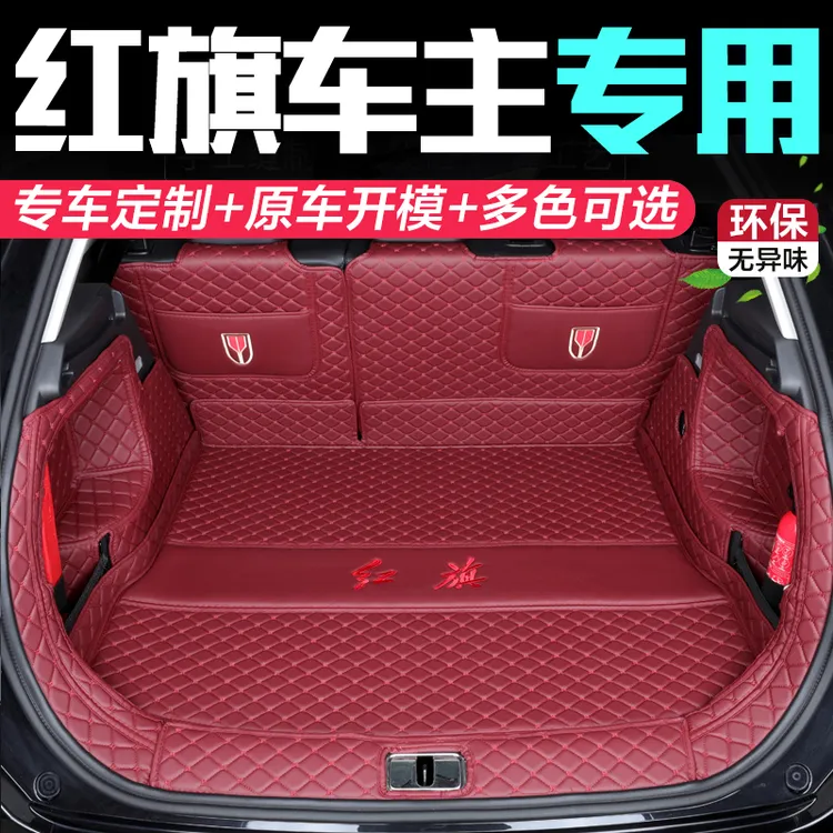 红旗HS5 H5 HS3 H6 H9 HS7 H7 EQM5尾箱垫25款全包围后备箱垫