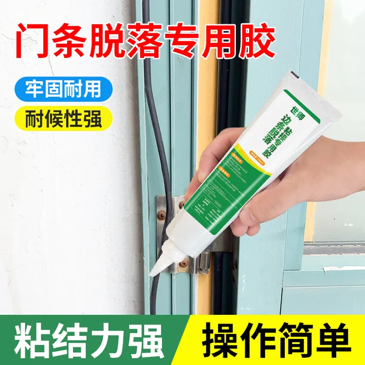 粘门条专用胶强力粘接硅胶边条木材边条木材家具边条PVC封边胶水