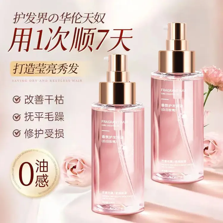 楚狐香氛护发精油留香持久干枯修护防毛躁头发柔顺亮泽