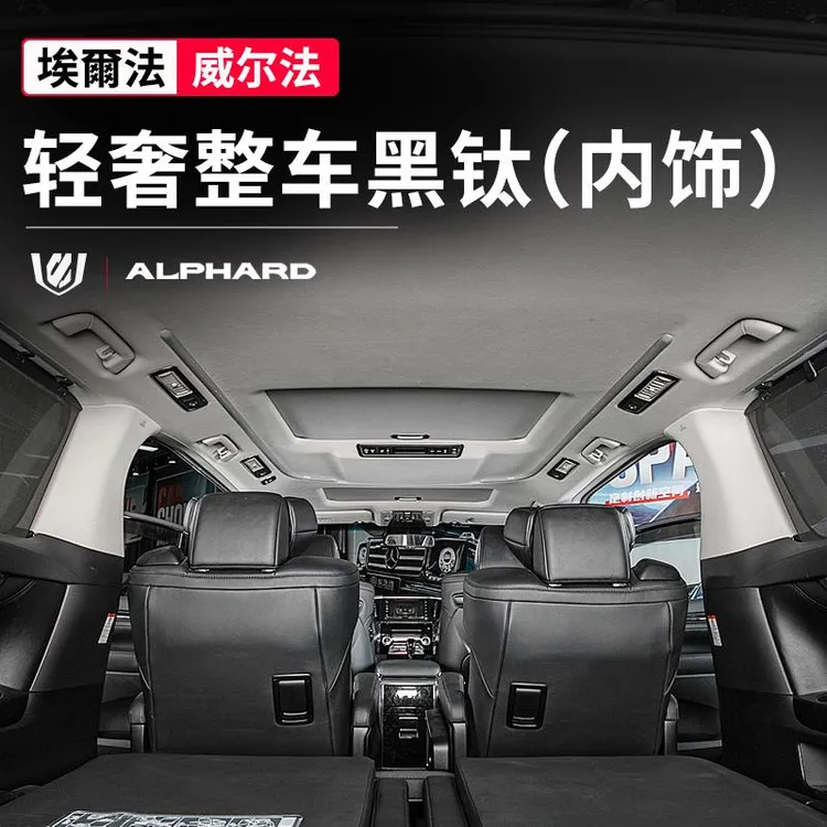 适用丰田埃尔法内饰改装套件alphard/vellfire威尔法内饰出风口贴