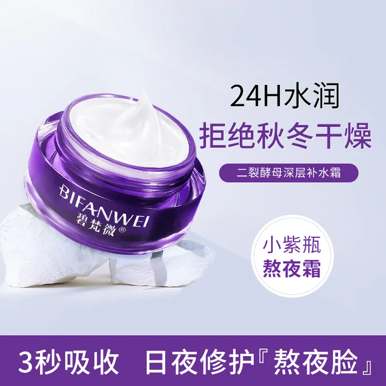 碧梵微正品二裂酵母面霜保湿霜补水提亮修红修护屏障清爽不油润肤