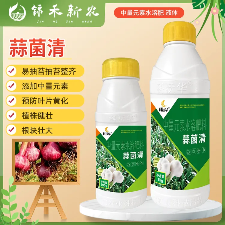 蒜菌清大蒜专用中量元素肥生根养根补充营养干尖黄叶抽苔水溶肥料