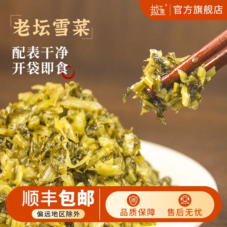 越江南正宗老坛雪菜咸菜雪里蕻下饭菜榨腌菜开胃酸菜开袋即食200g